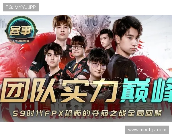 FPX在英雄联盟团队协作排行榜中荣获第八名展现出色团队默契与实力