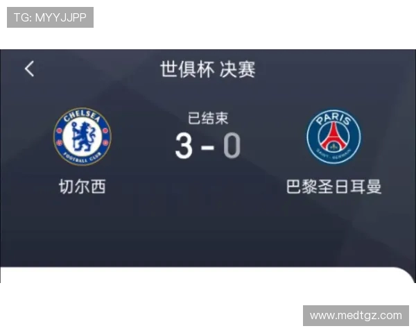 切尔西与巴黎圣日耳曼对决前瞻分析及比赛看点一览